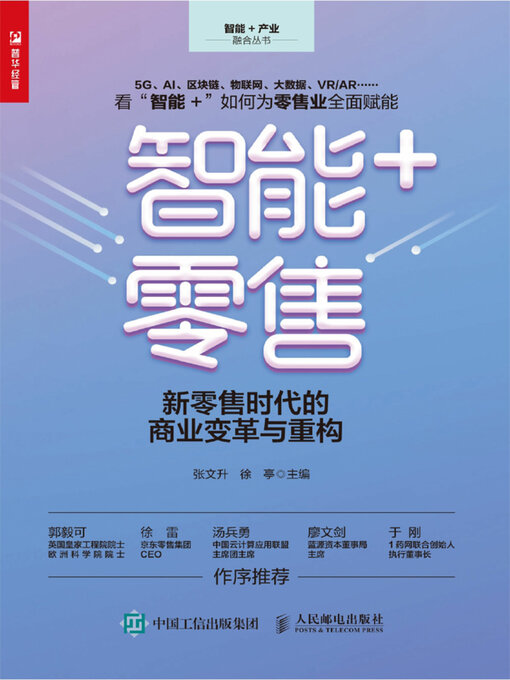 Cover image for 智能+零售